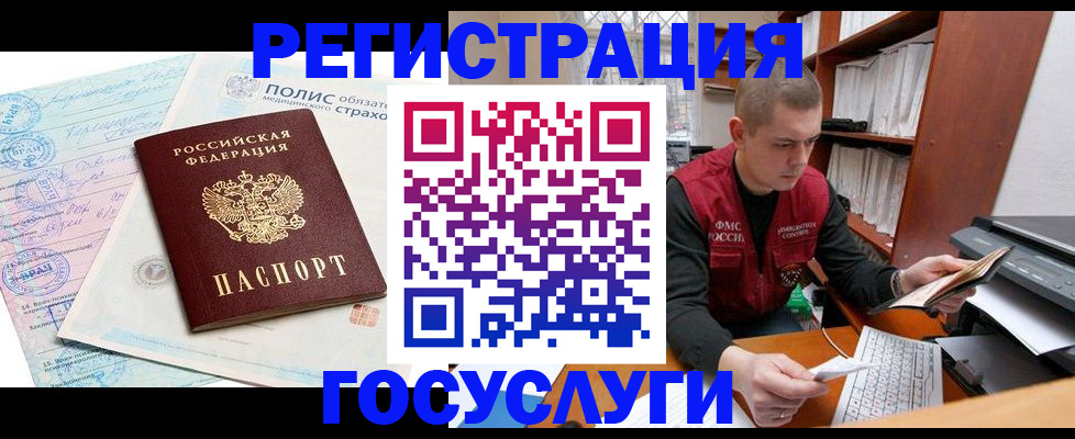 временная регистрация гарантия в Куртамыше