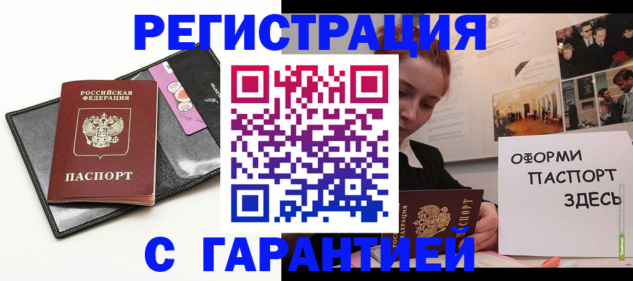 временная регистрация купить в Куртамыше